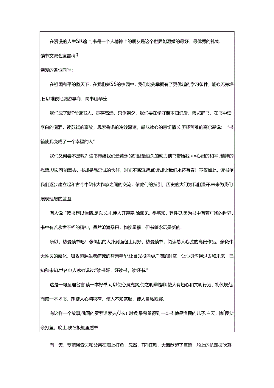 2024年（精）读书交流会发言稿.docx_第3页