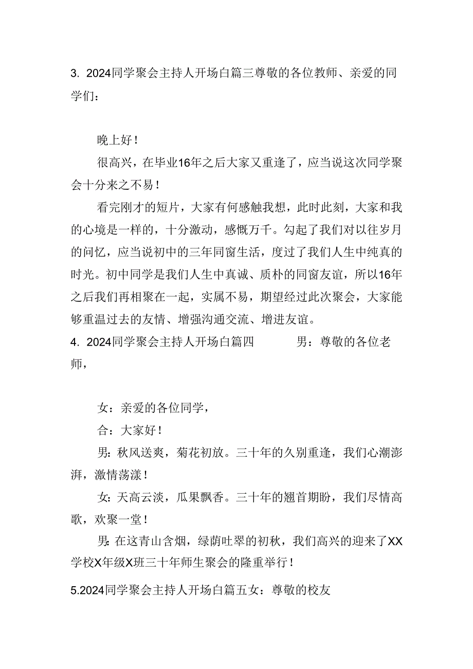 2024同学聚会主持人开场白（10篇）.docx_第2页