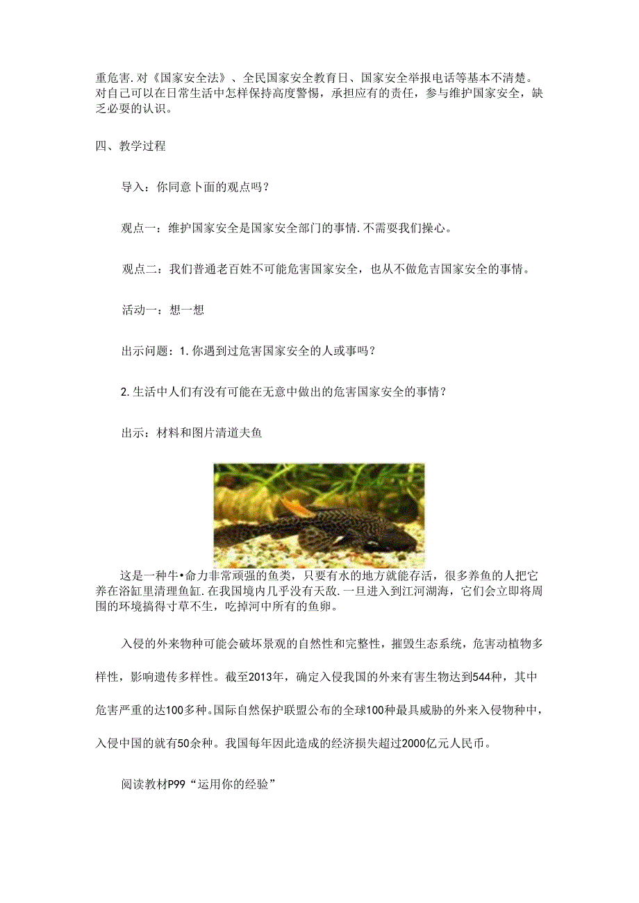 2024年秋初中八年级上册道德与法治教学设计4.9.2 维护国家安全.docx_第2页