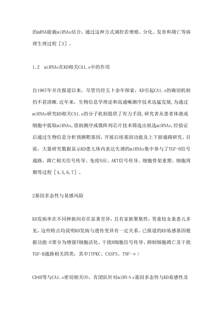 miRNAs在川崎病冠状动脉病变机制中的研究进展2024（全文）.docx_第3页