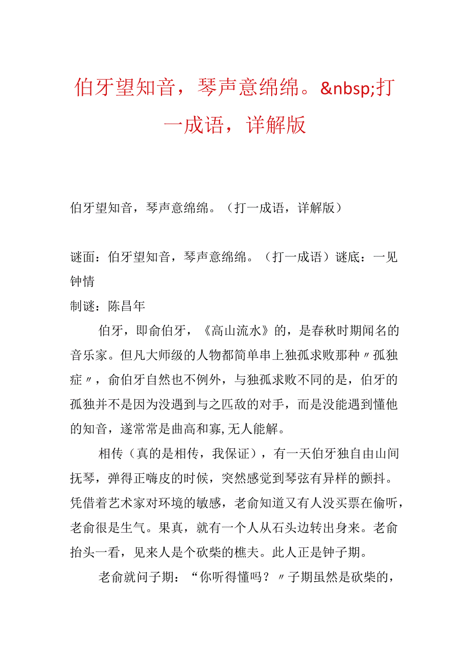 伯牙望知音琴声意绵绵.docx_第1页