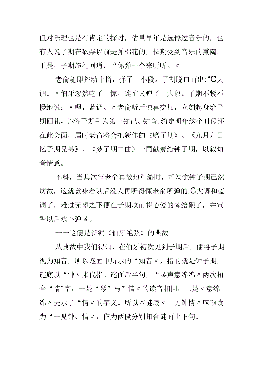 伯牙望知音琴声意绵绵.docx_第2页