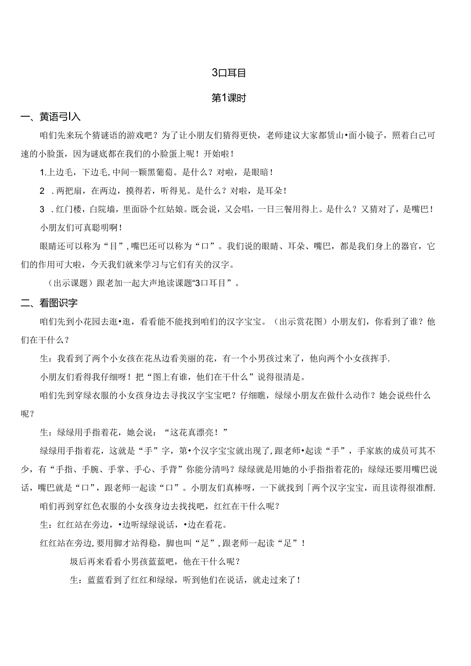 3 口耳目【慕课堂版教案】.docx_第1页