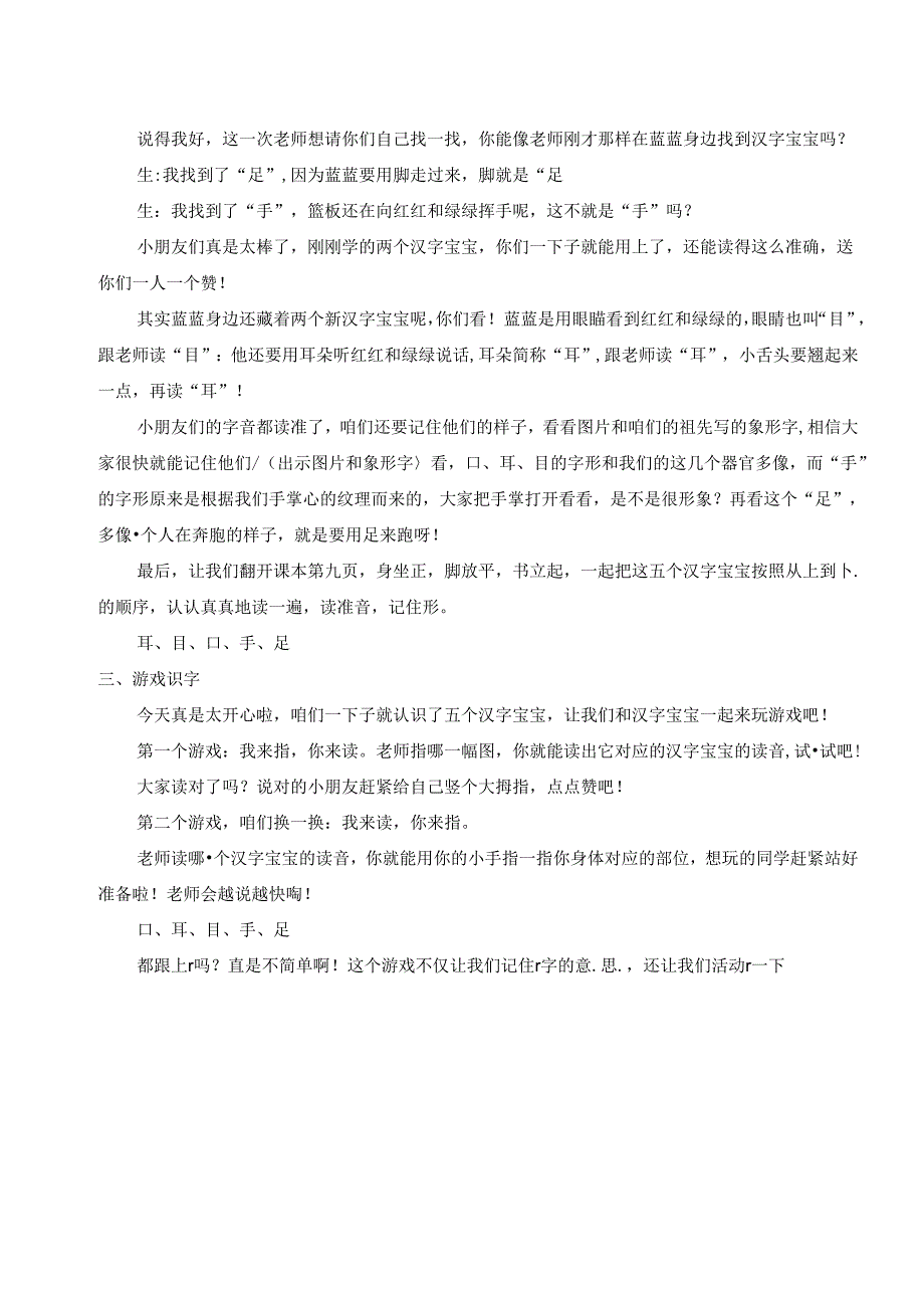 3 口耳目【慕课堂版教案】.docx_第2页