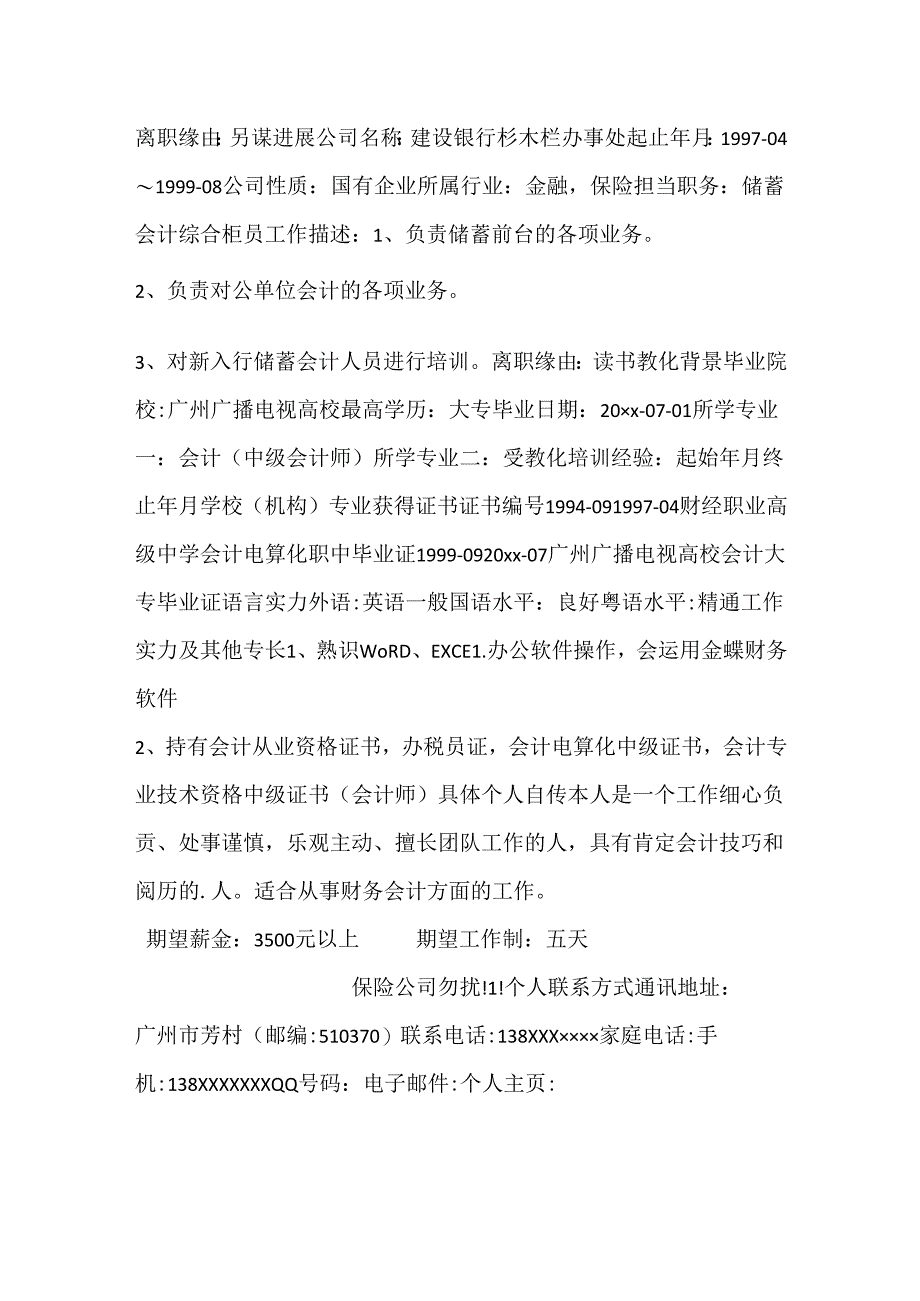 会计、贸易类求职简历.docx_第2页