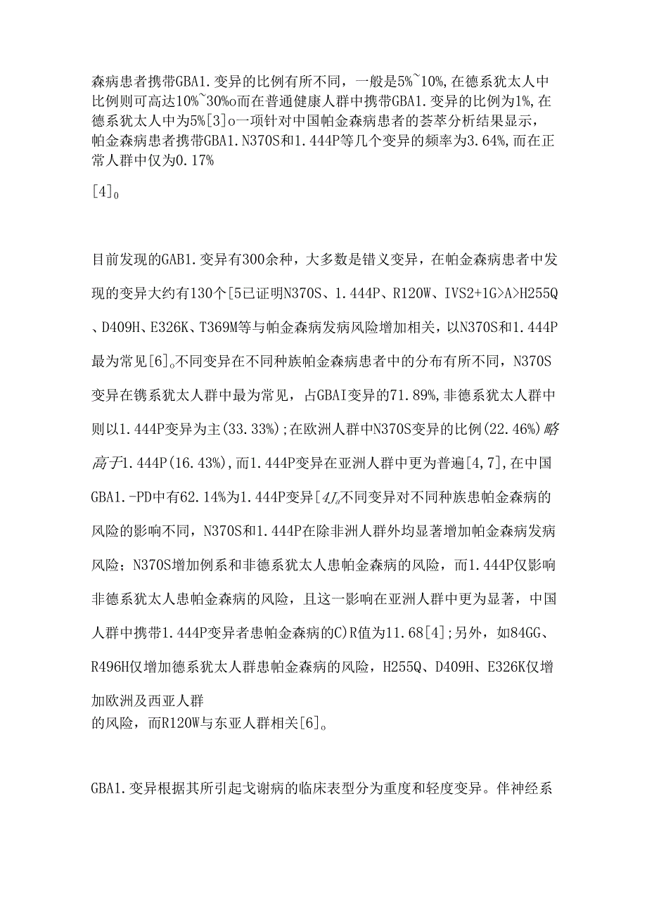 2024年GBA1基因变异与帕金森病研究进展要点（全文）.docx_第2页