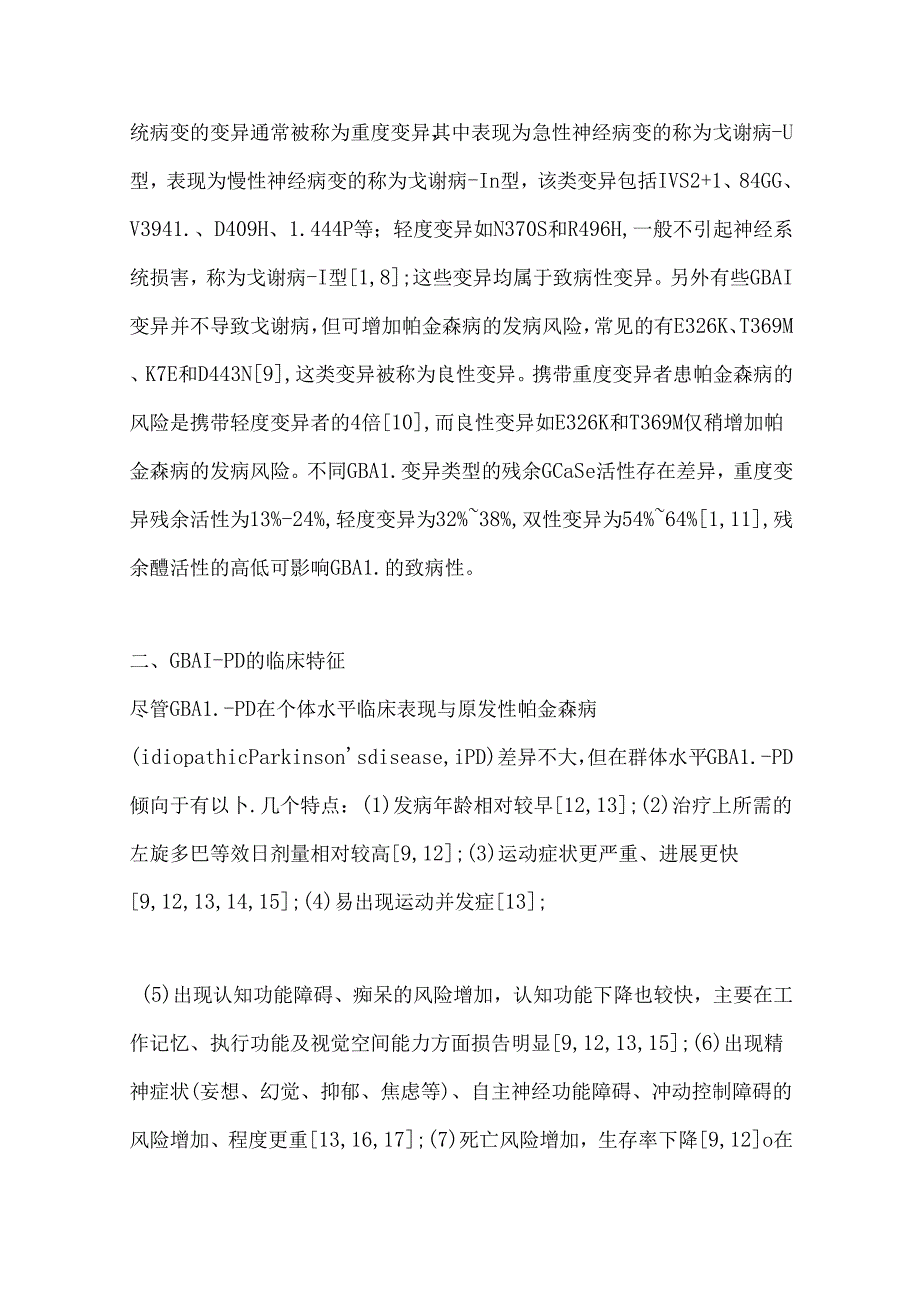 2024年GBA1基因变异与帕金森病研究进展要点（全文）.docx_第3页