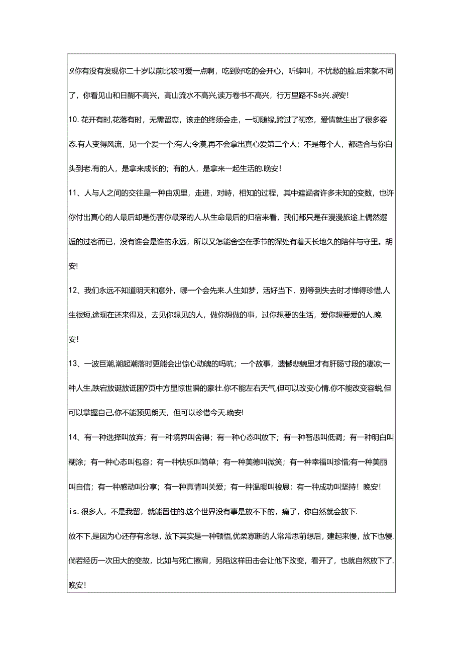 2024年年简洁的唯美的晚安心语朋友圈大集合68句.docx_第2页