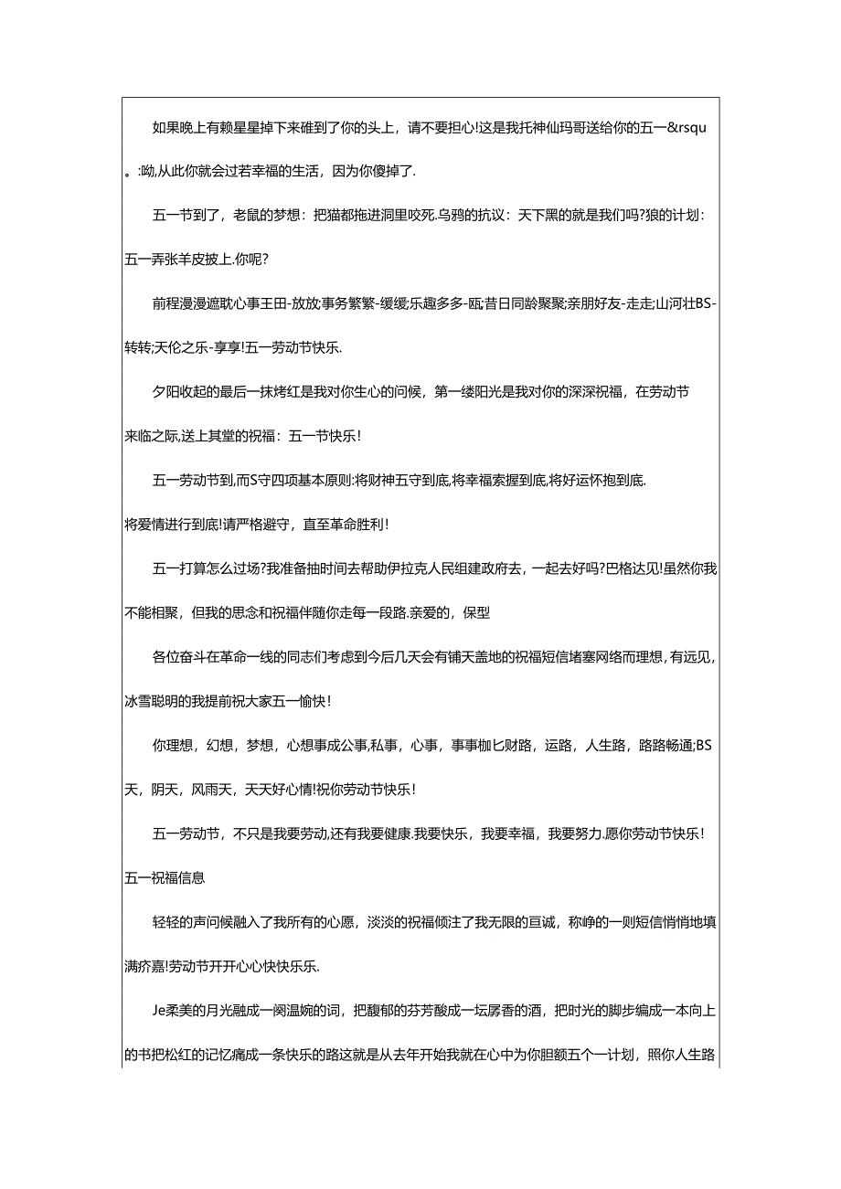 2024年五一劳动节短信祝福语.docx_第2页