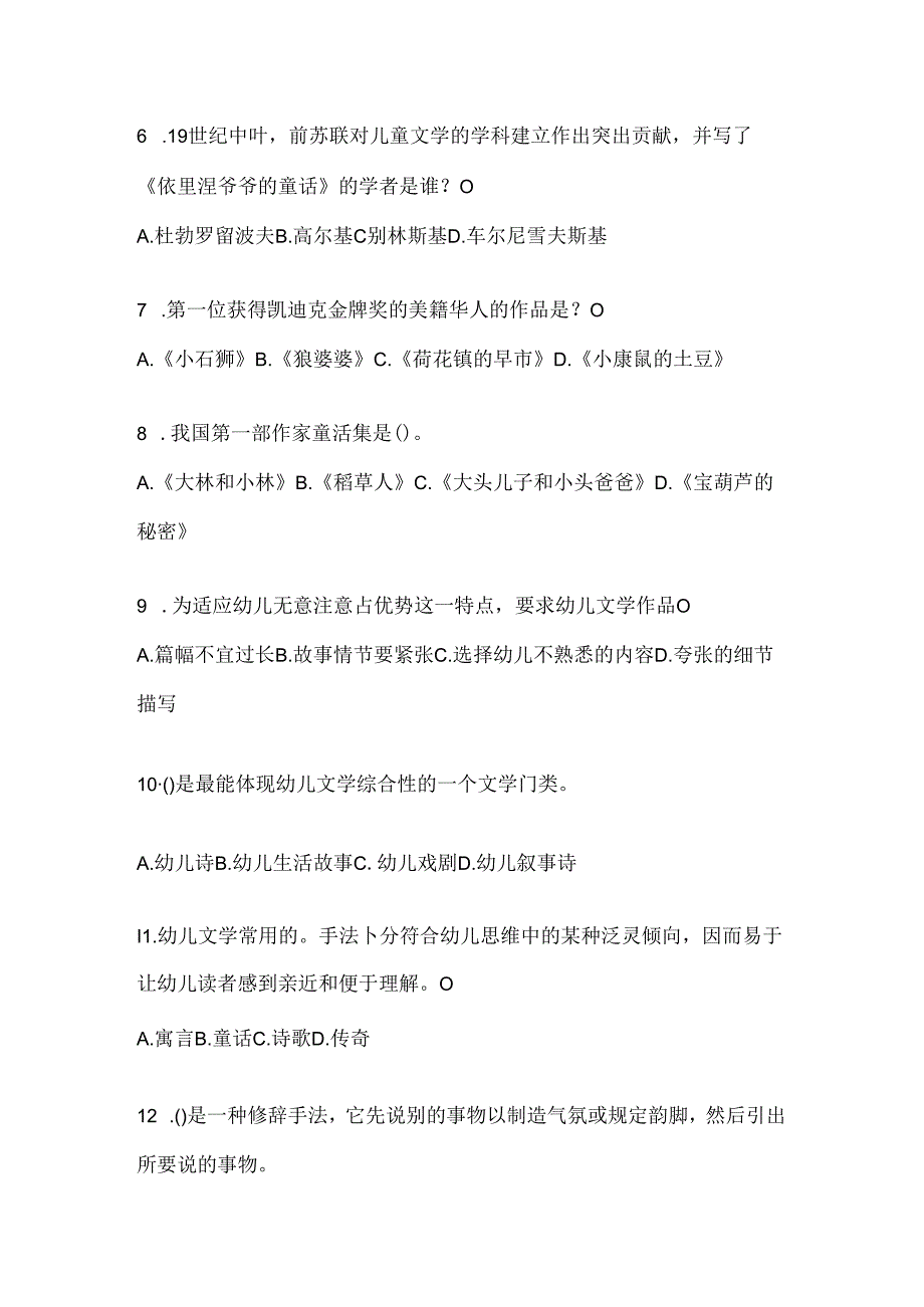 2024年度最新国家开放大学（电大）《幼儿文学》形考题库及答案.docx_第2页