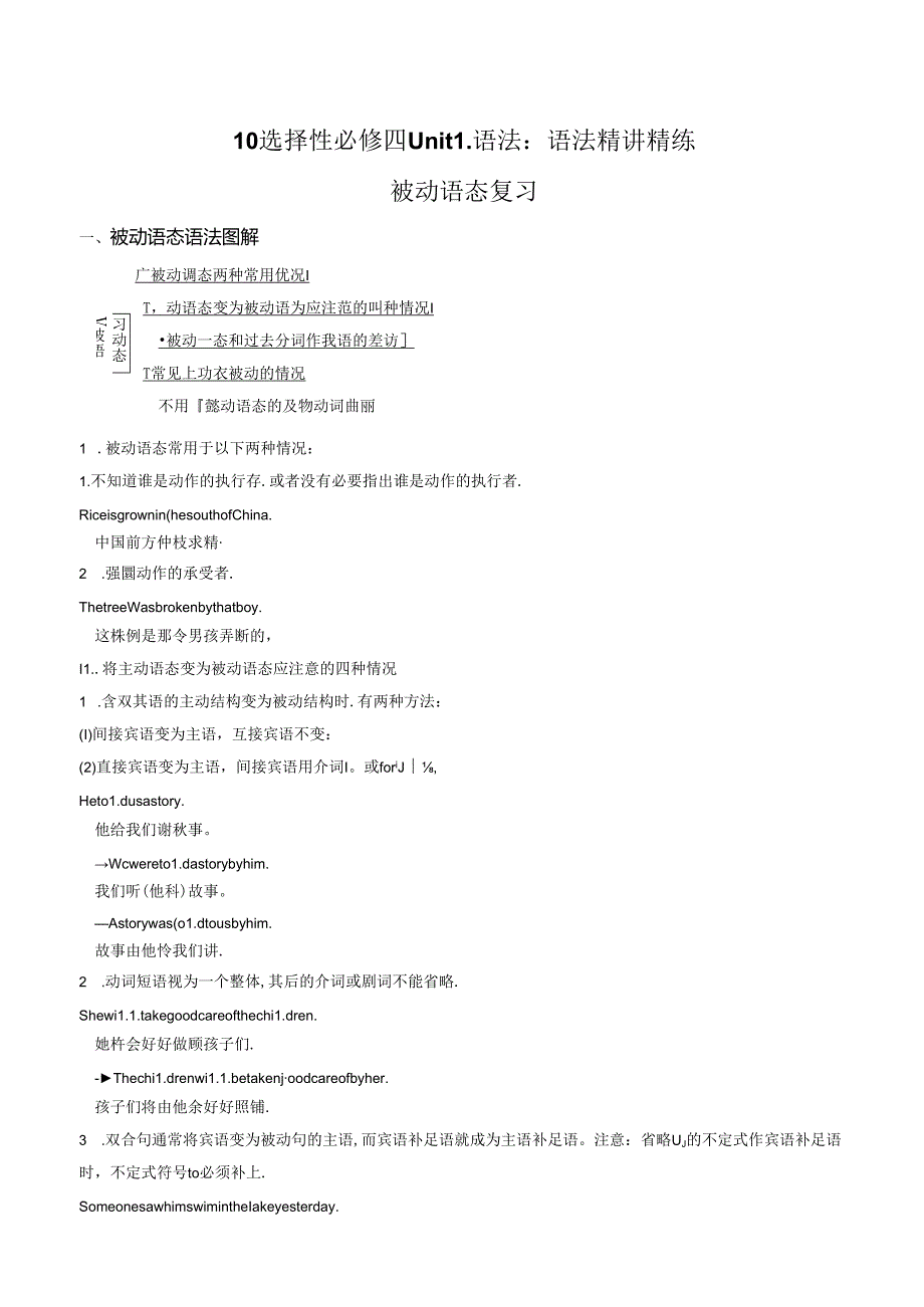 10选择性必修四Unit1语法语法被动语态复习（原卷版）.docx_第1页