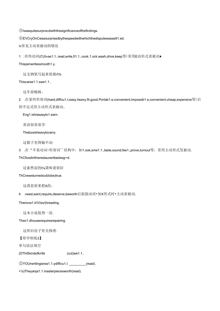 10选择性必修四Unit1语法语法被动语态复习（原卷版）.docx_第3页