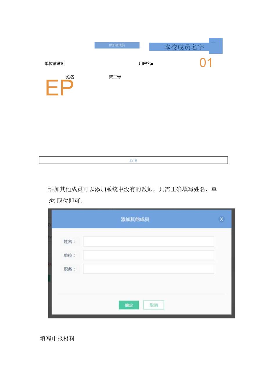 1-普通教师使用手册.docx_第3页