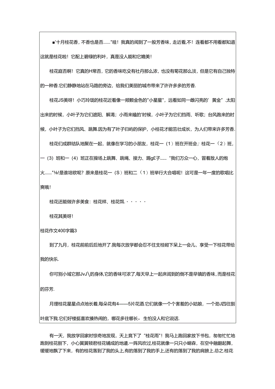 2024年（精）桂花作文400字.docx_第2页