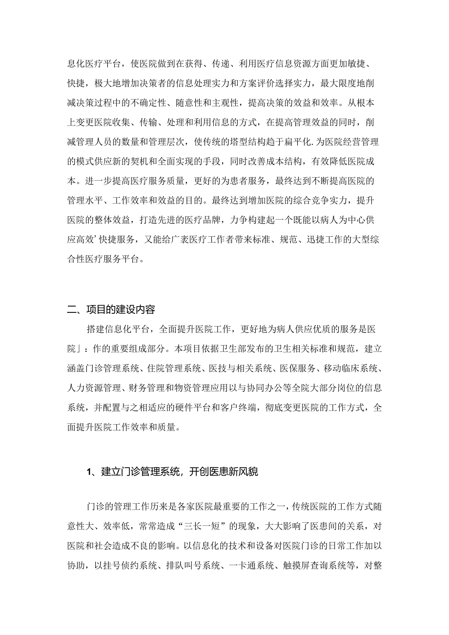 信息化医院立项报告范文.docx_第3页