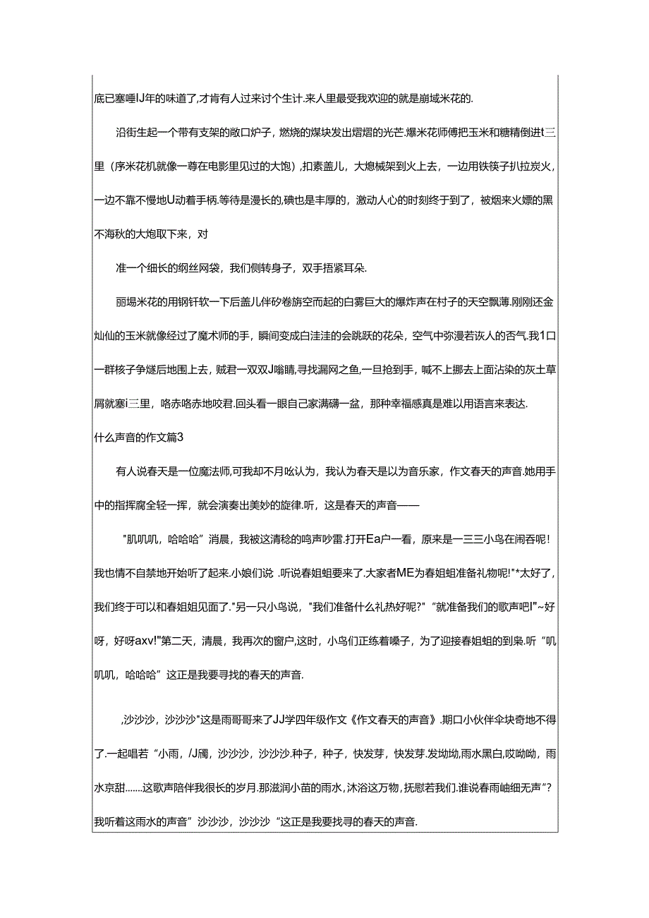 2024年精选什么声音的作文6篇.docx_第2页