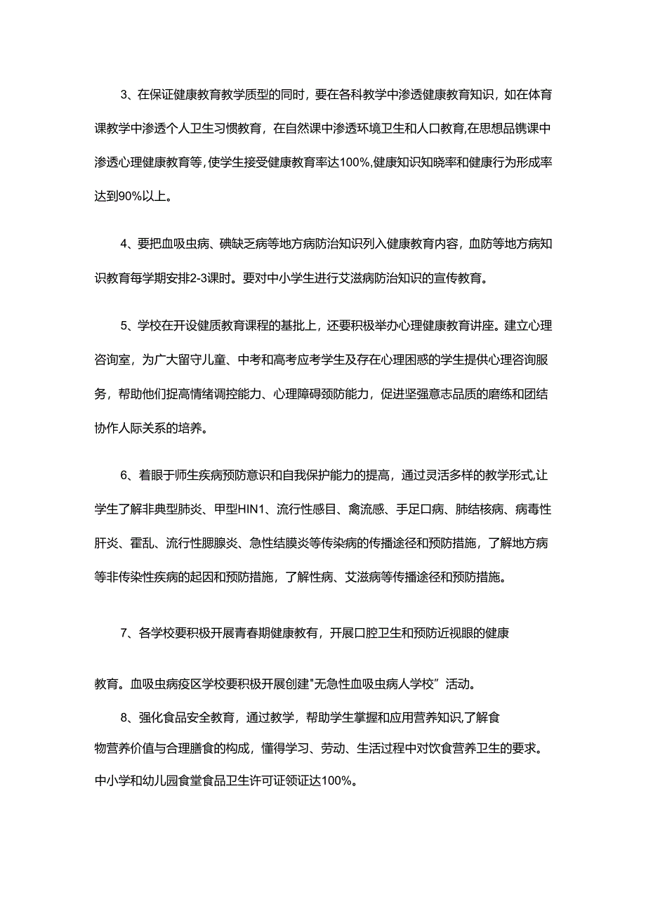 20.学校健康教育工作计划.docx_第2页