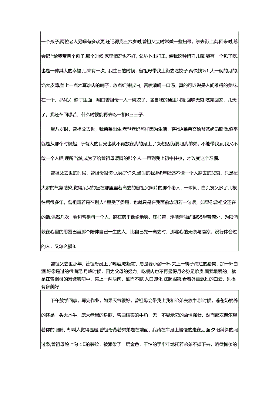 2024年描写祖母作文（全文完整）.docx_第3页