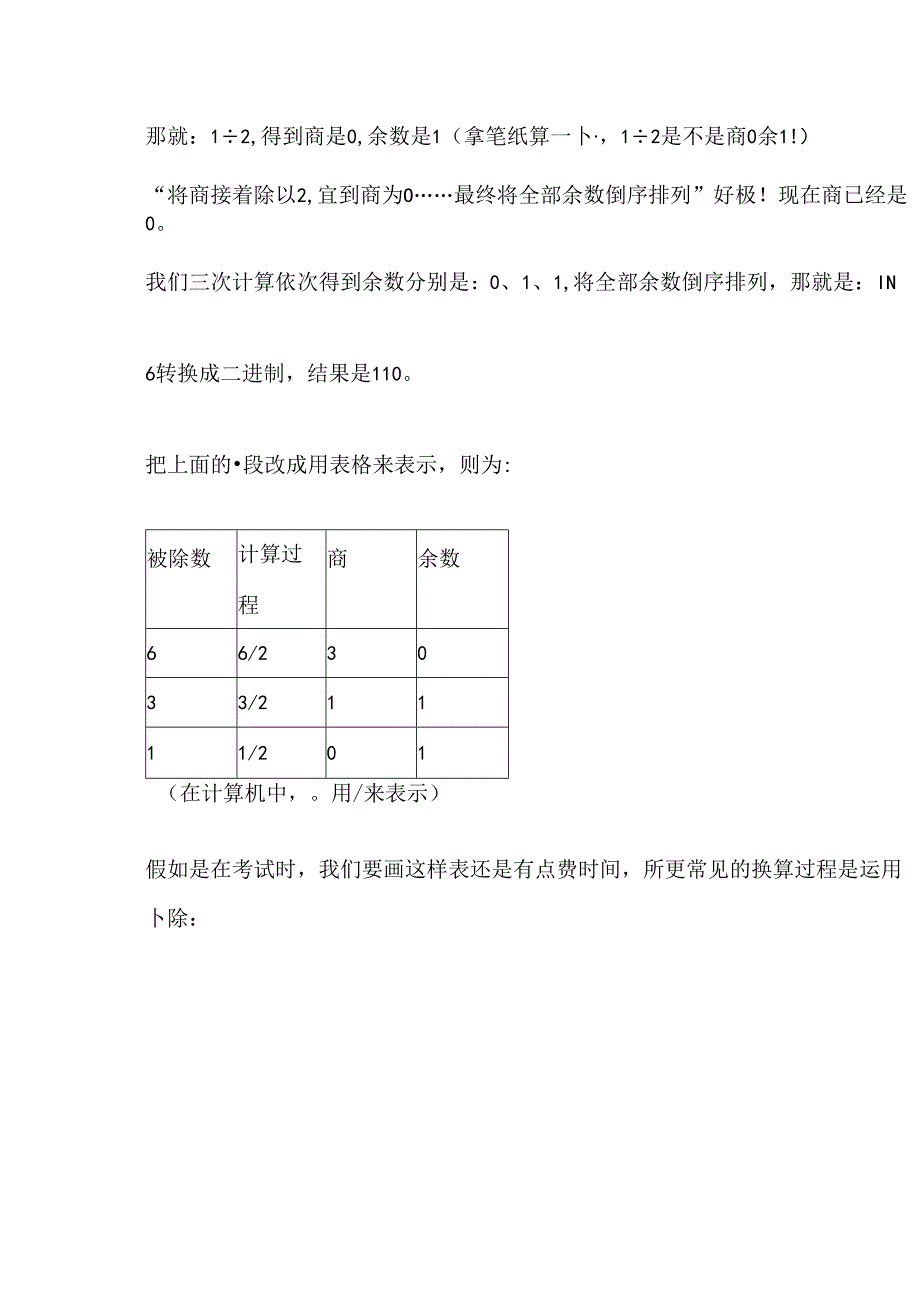 二进制与十进制的计算公式.docx_第2页