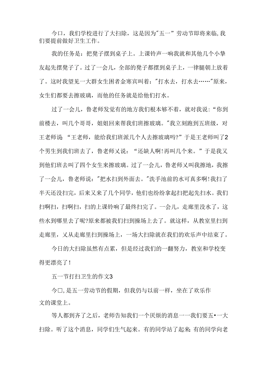 五一节打扫卫生的作文500字.docx_第2页