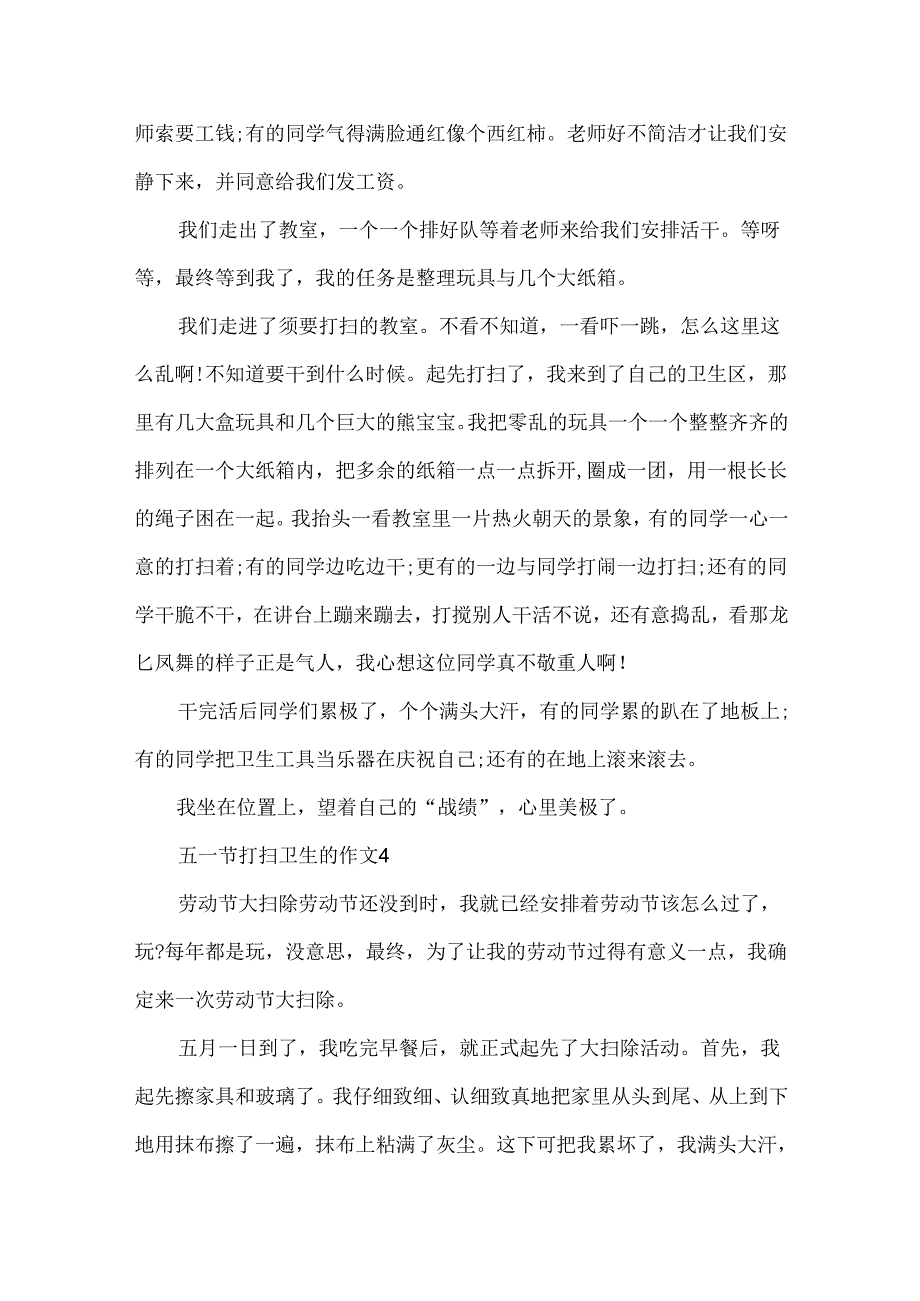 五一节打扫卫生的作文500字.docx_第3页