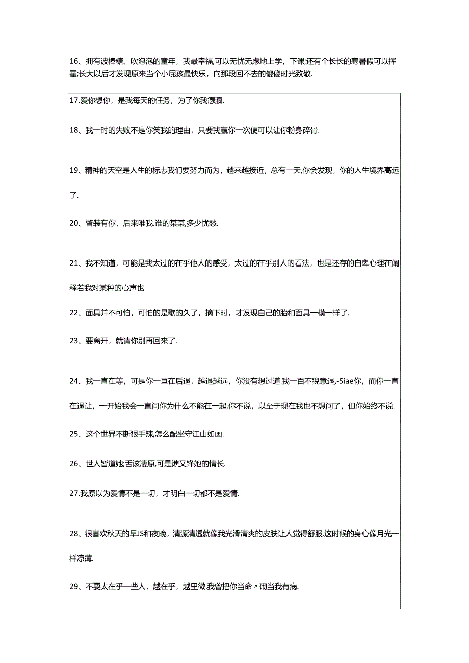 2024年年精选伤感个性句子合集80句.docx_第2页