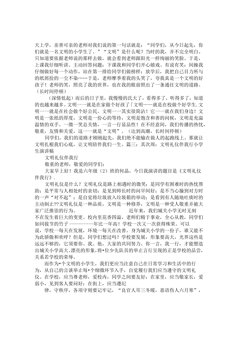 二年级文明礼仪伴我行演讲稿[1].docx_第2页