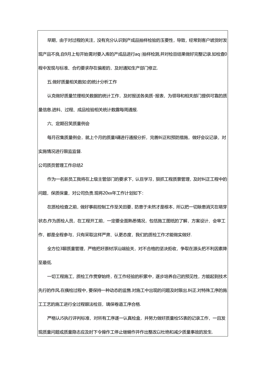 2024年公司质量管理工作总结.docx_第2页