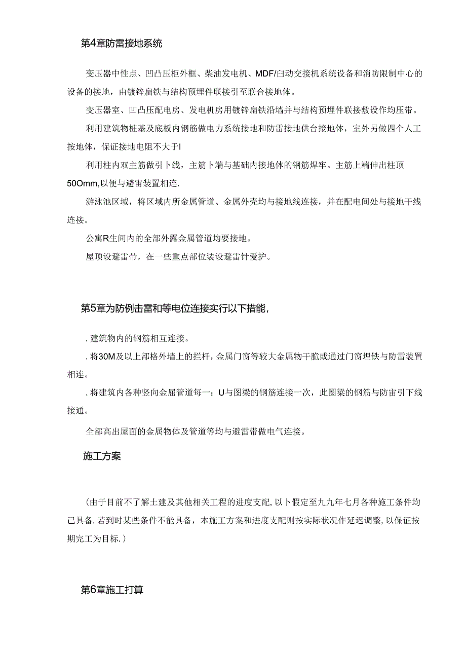 低压配电系统工程技术标施工组织设计.docx_第3页