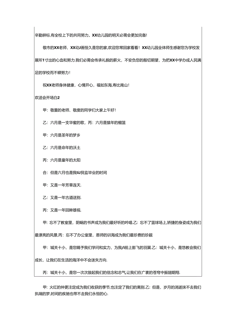 2024年欢送会开场白.docx_第2页