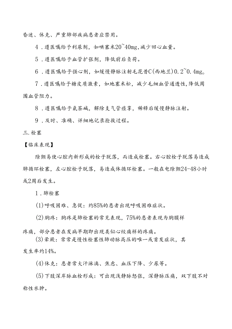 体外电除颤技术操作并发症的预防及处理.docx_第3页