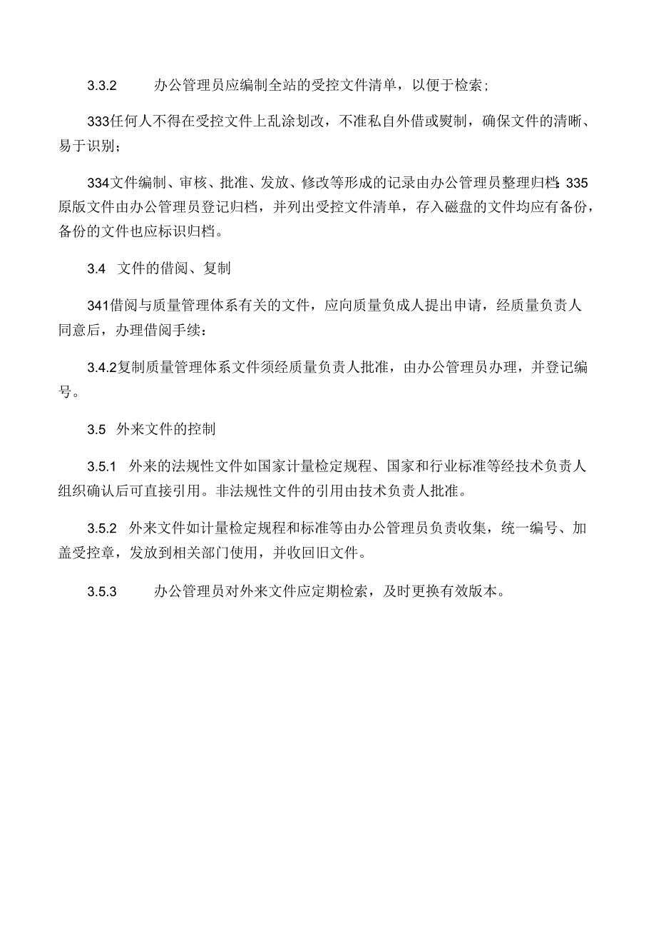 5、计量检定规程或技术规范管理制度.docx_第3页