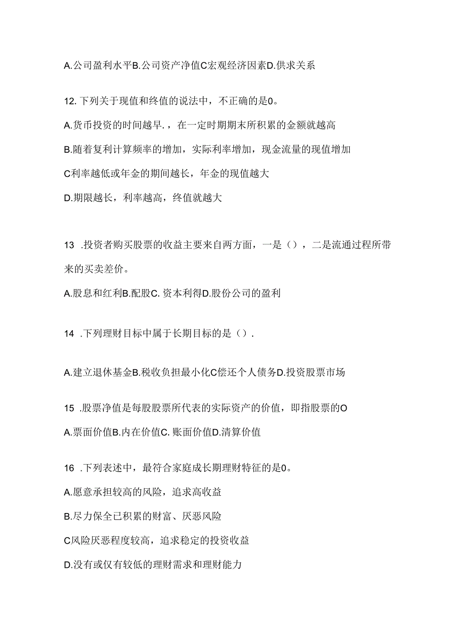 2024年度最新国开（电大）本科《个人理财》考试通用题型.docx_第3页