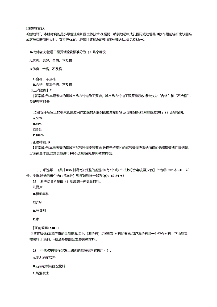 2024年二建市政真题及解析.docx_第3页