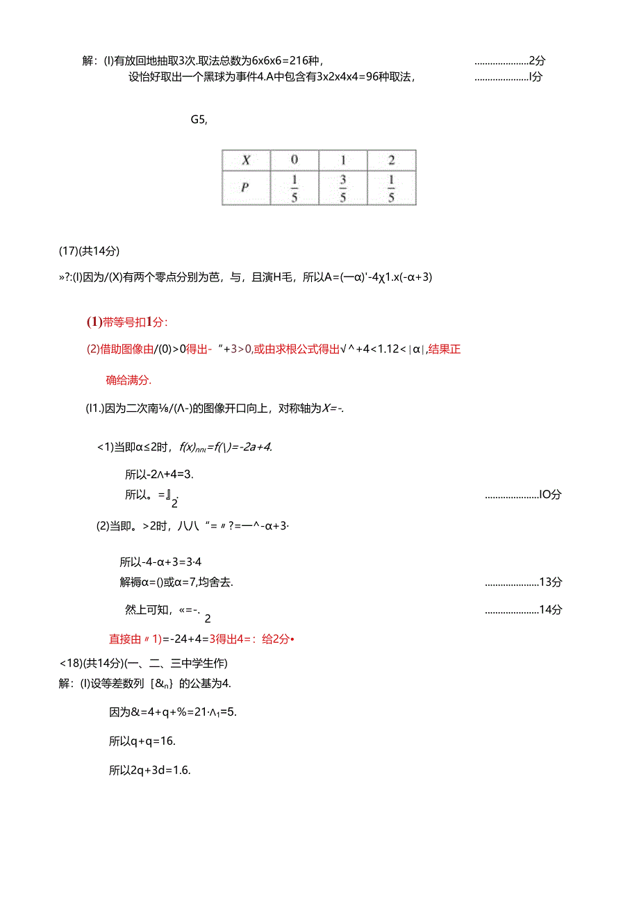 22学年延庆区第二学期期末考试-答案.docx_第2页