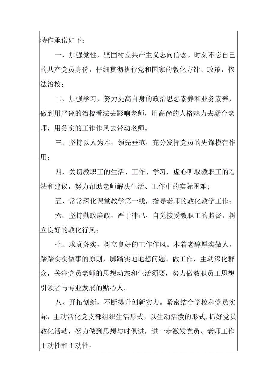 五星党员个人标准及公开承诺_教师党员五星个人公开承诺.docx_第3页