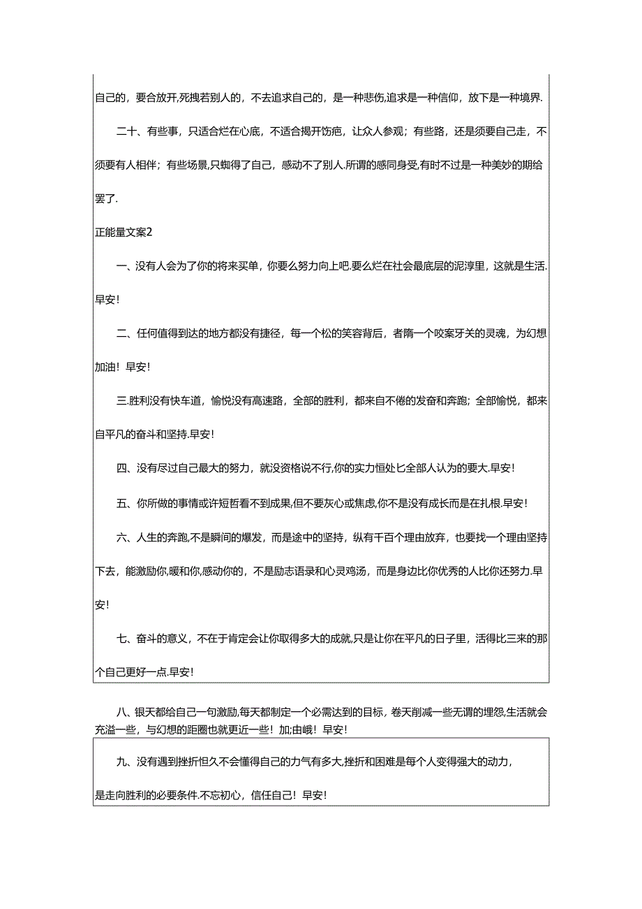 2024年正能量文案（精选190句）.docx_第3页