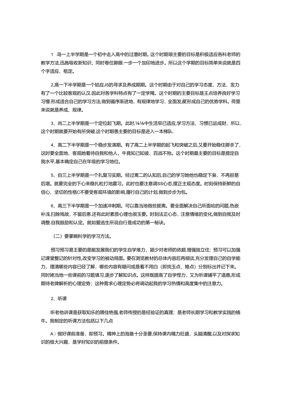 2021年学习计划和记录保证书.docx_第2页