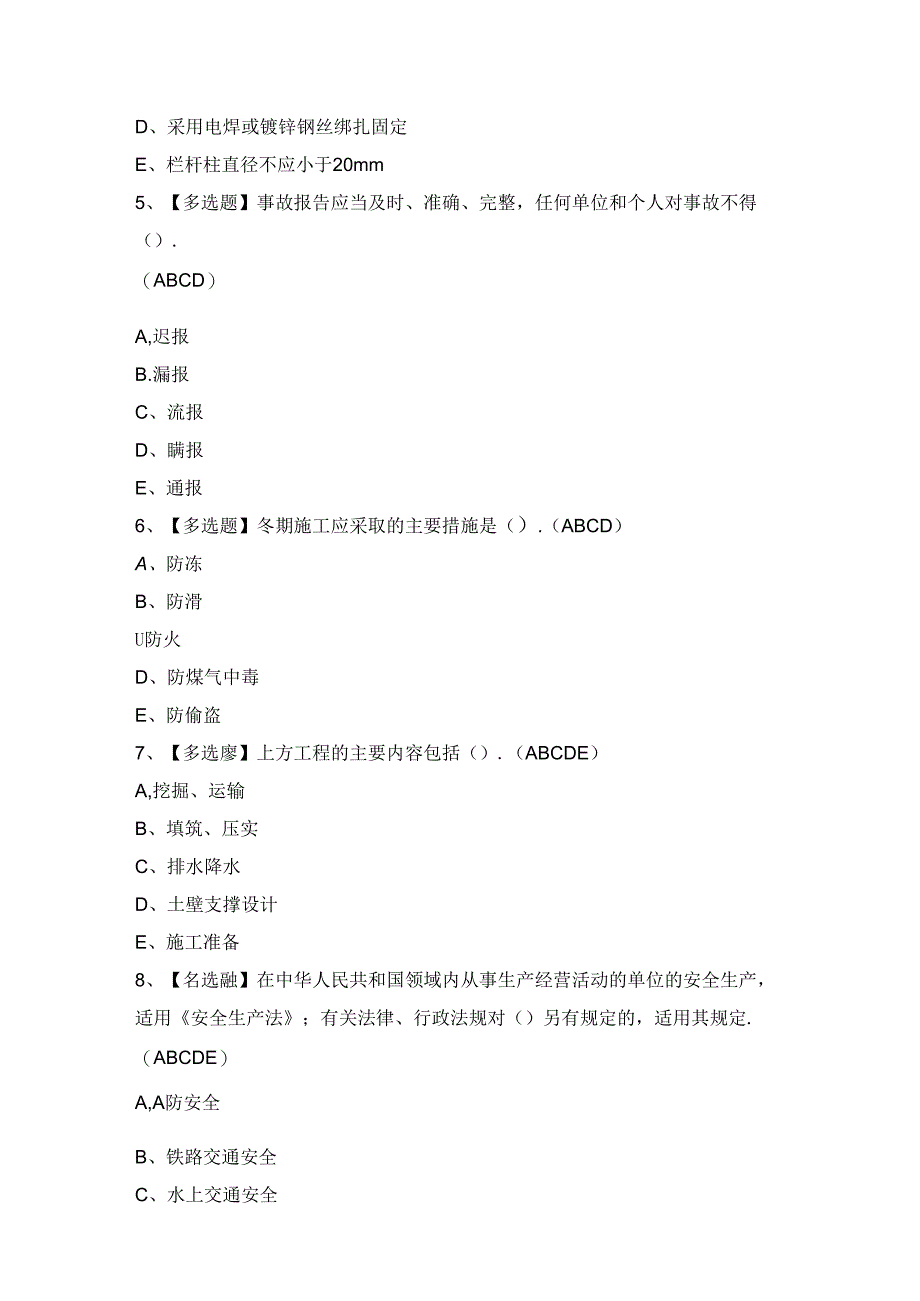 2024年【浙江省安全员-C证】复审模拟考试及答案.docx_第2页