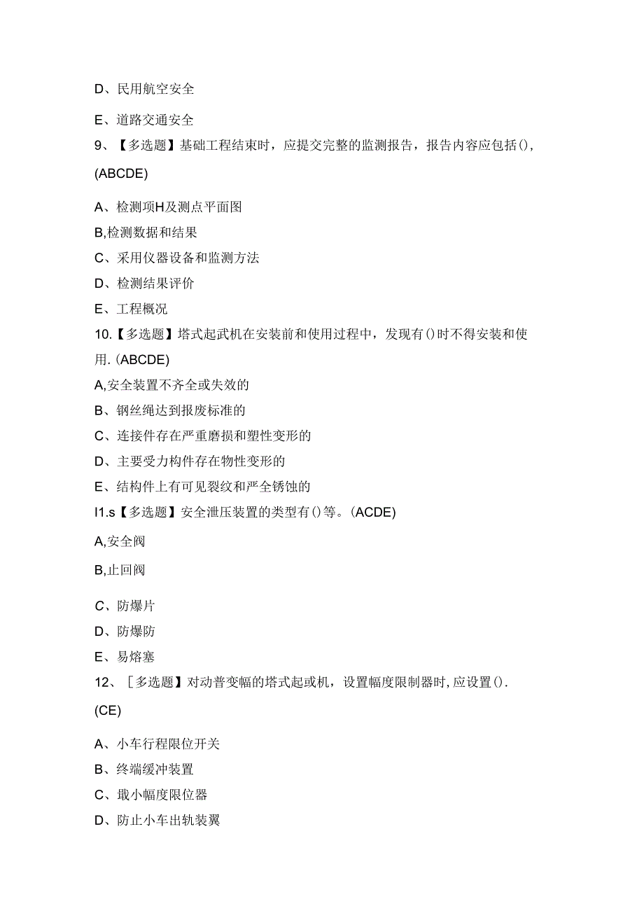 2024年【浙江省安全员-C证】复审模拟考试及答案.docx_第3页