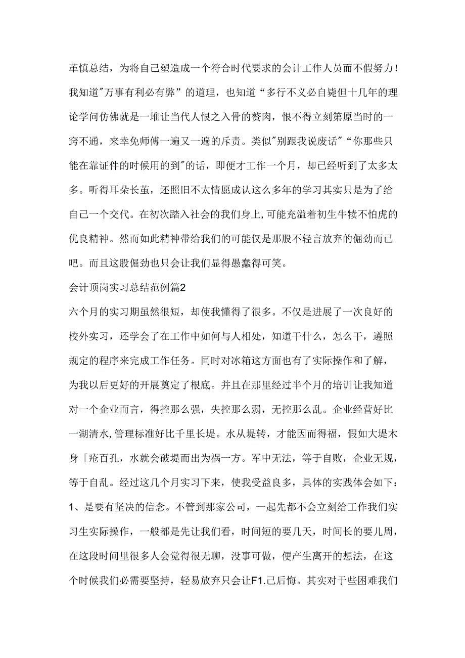 会计顶岗实习总结范例.docx_第2页