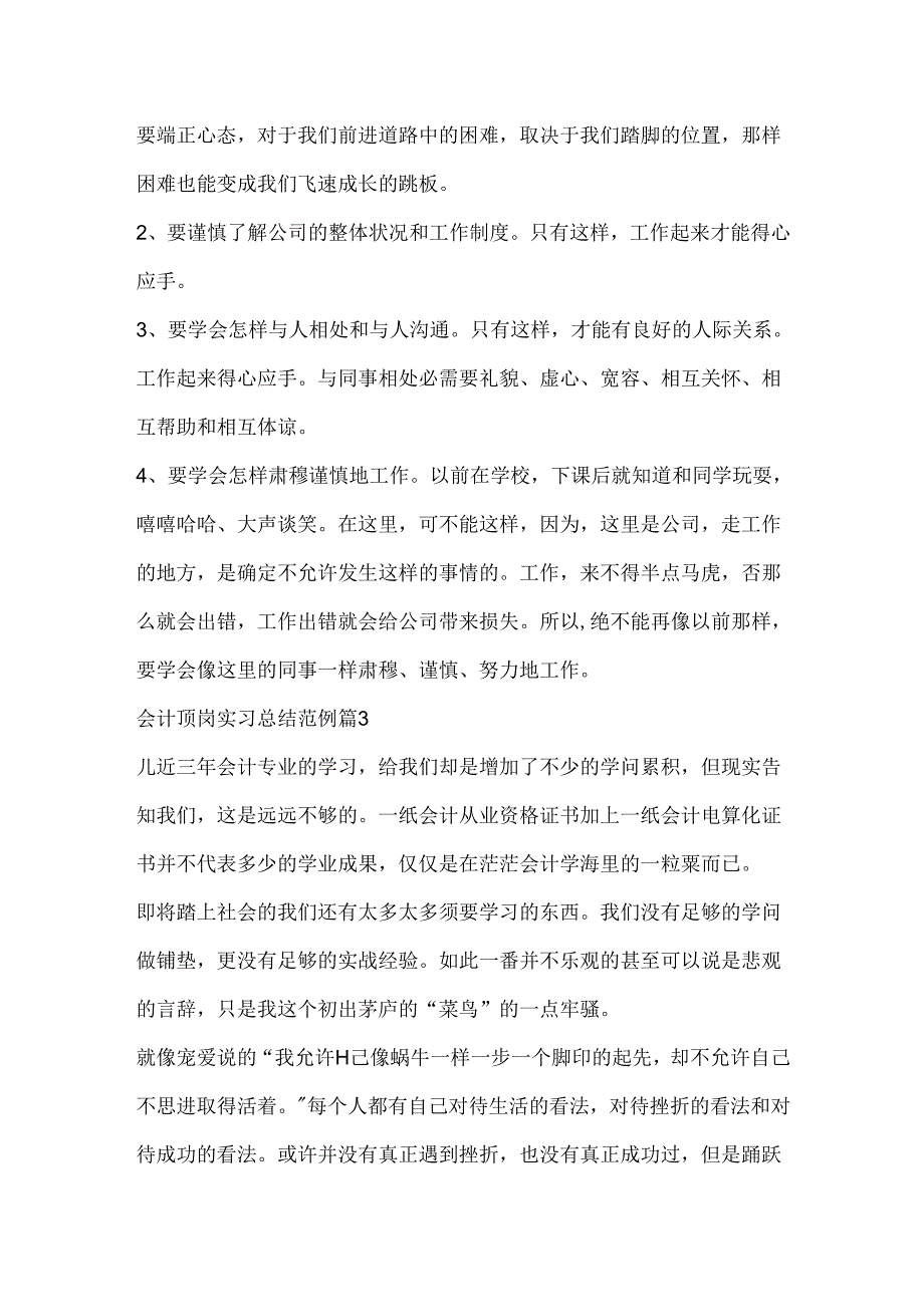 会计顶岗实习总结范例.docx_第3页