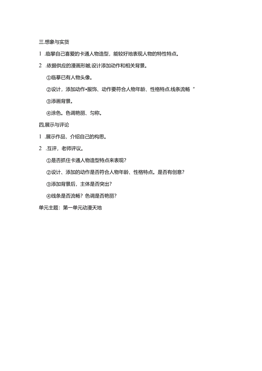 五年级上美术教案-我喜欢的卡通画_沪教版.docx_第2页