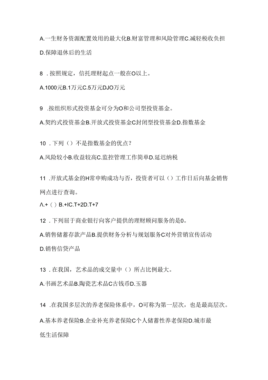 2024年国家开放大学本科《个人理财》形考任务（含答案）.docx_第2页