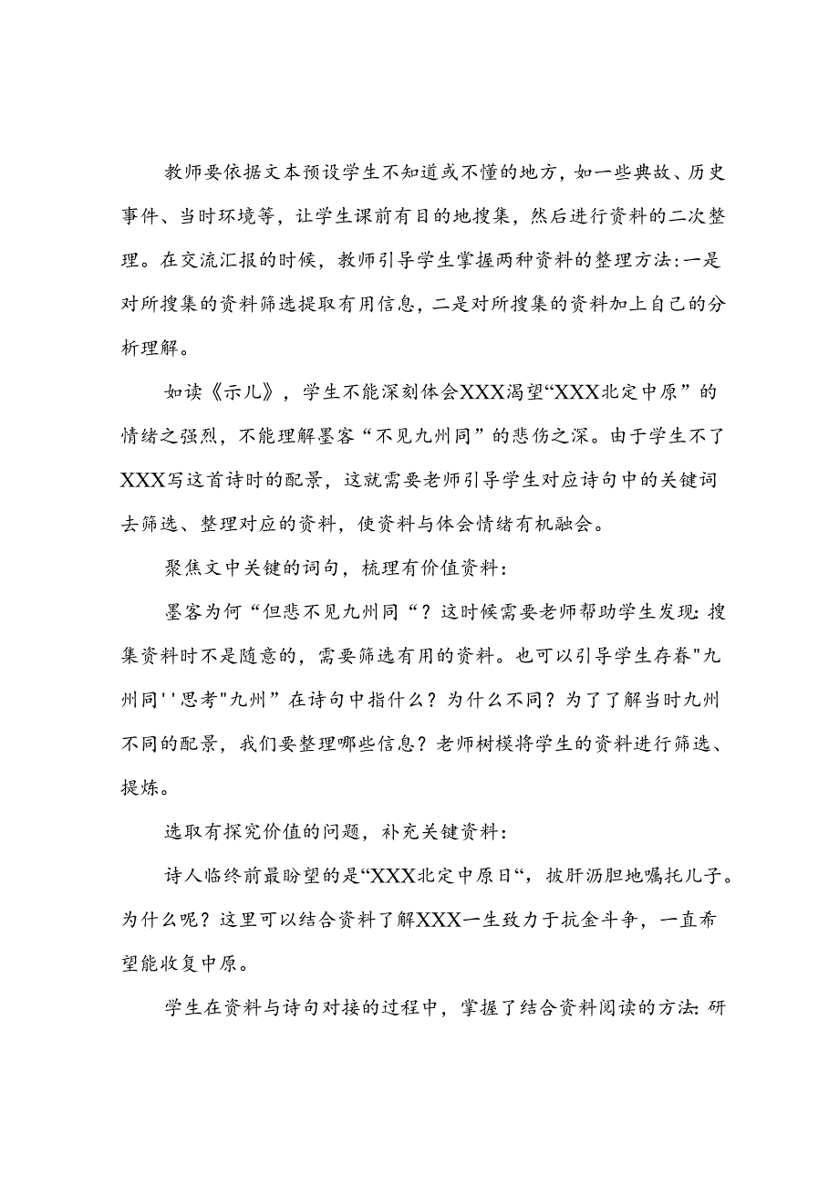 五年级上册第四单元教材解读.docx_第3页