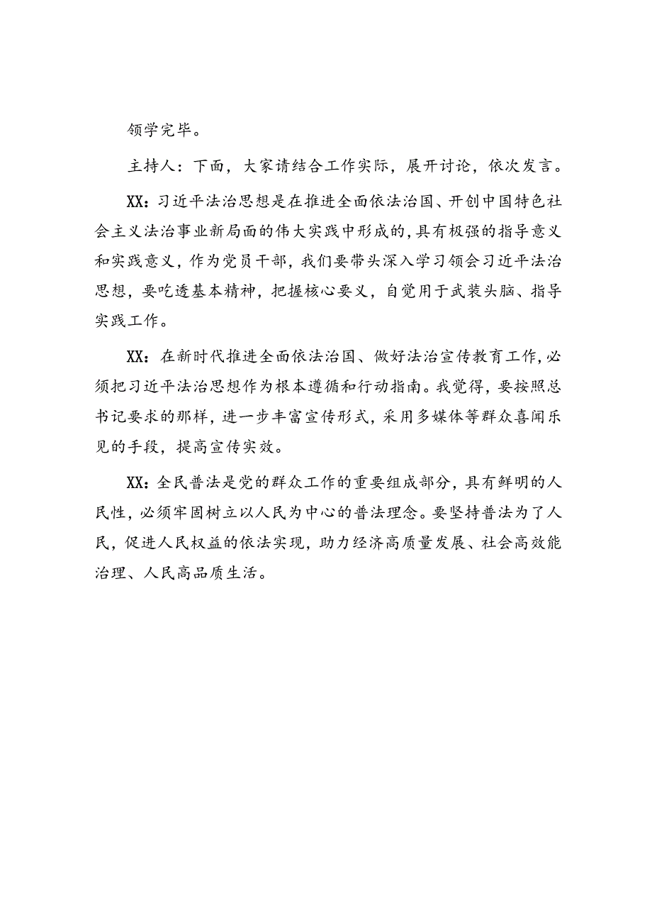 2024年支部党员大会会议记录（专题研究活动方案）.docx_第3页