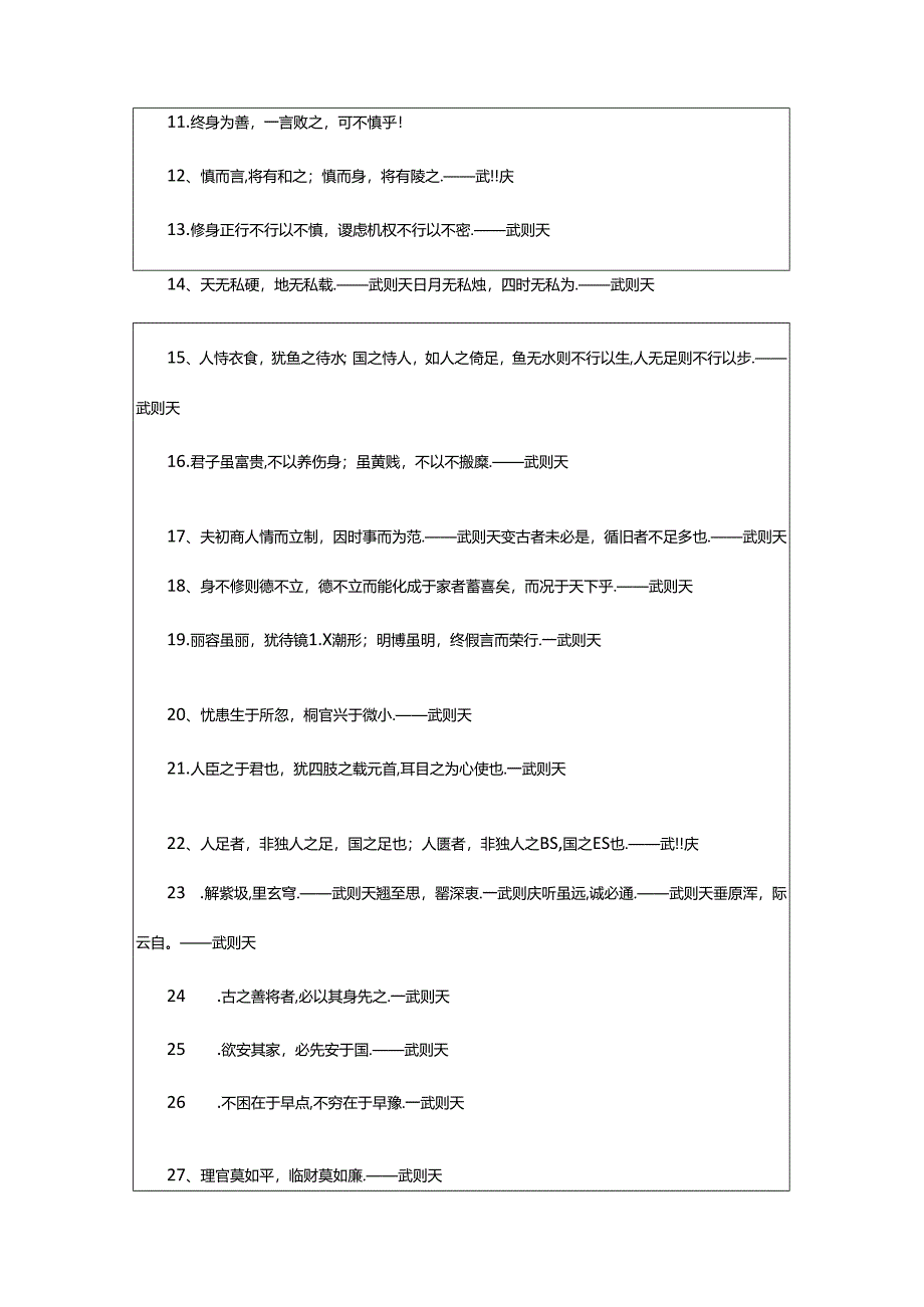 2024年武则天名言.docx_第3页