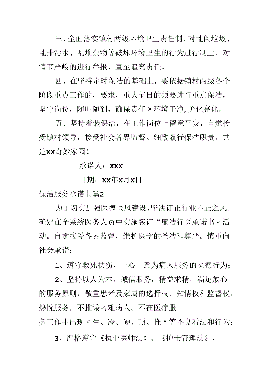 保洁服务承诺书.docx_第2页