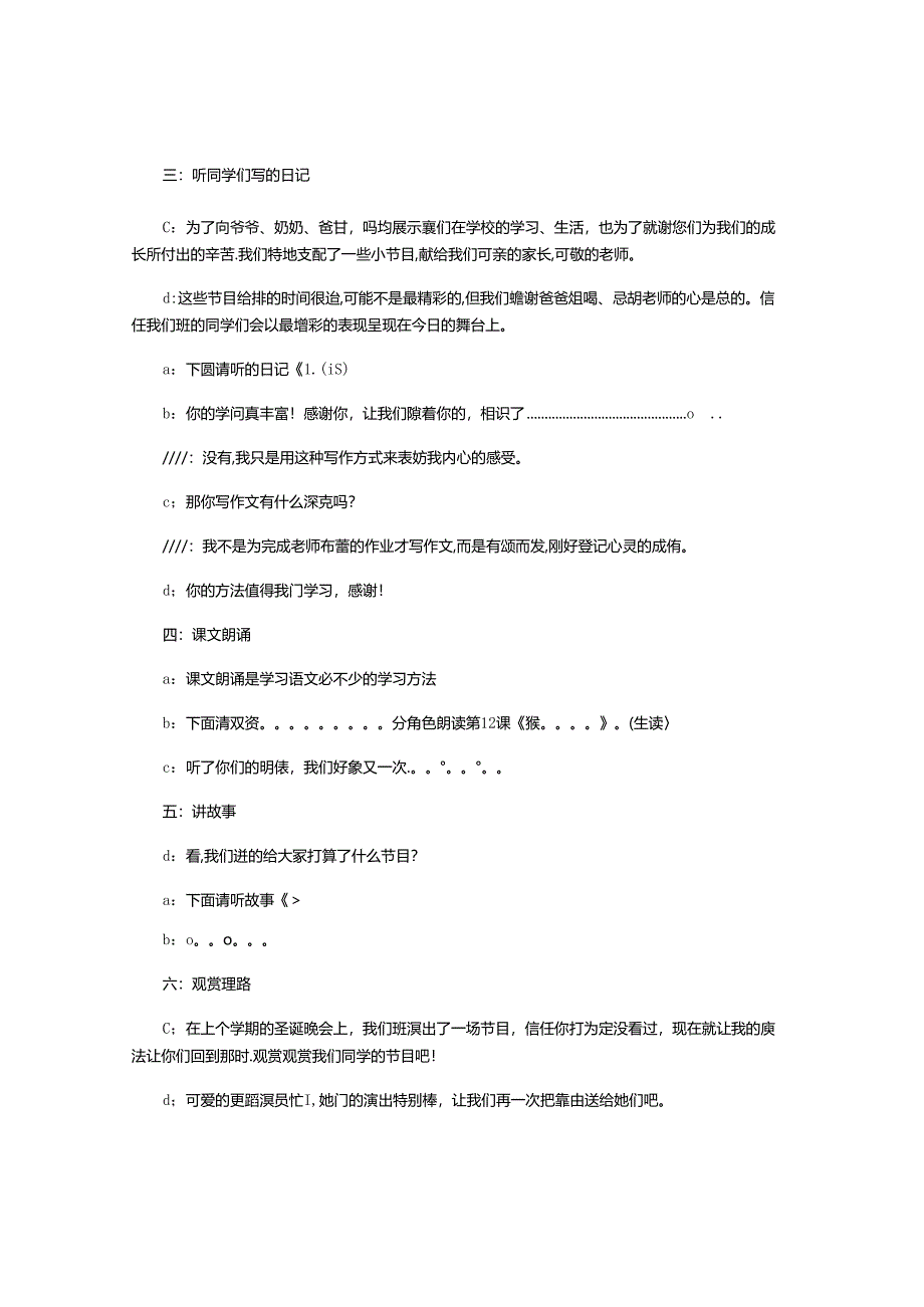 二年级家长会节目主持词.docx_第2页