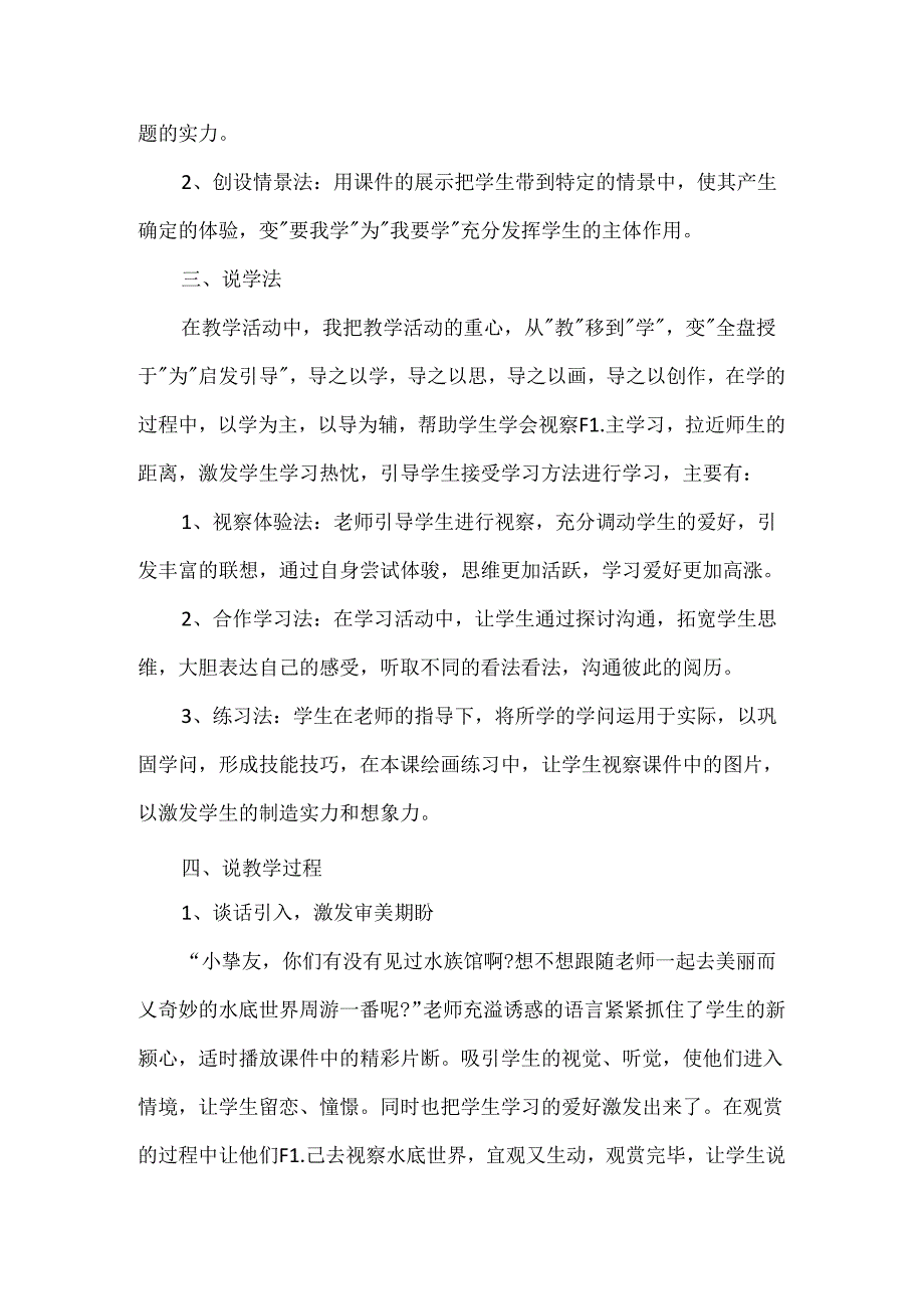 二年级美术说课稿范文合集汇总20xx.docx_第3页